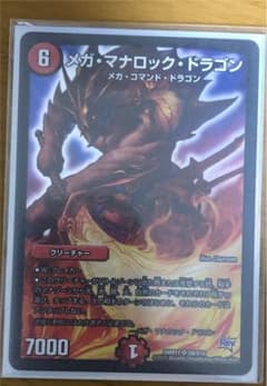 デュエルマスターズ メガ・マナロック・ドラゴンのサムネイル