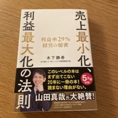 売上最小化、利益最大化の法則のサムネイル