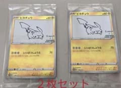 Yu NAGABA ピカチュウ　プロモ　2枚　ポケセンシール付きのサムネイル