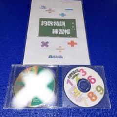 サイパー　認知工学　約数特訓の歌　約数特訓練習帳のサムネイル