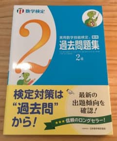 実用数学技能検定過去問題集2級 数学検定 〔2017〕のサムネイル