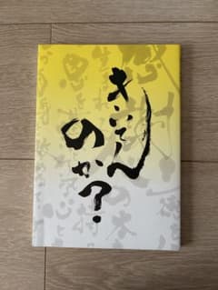 きいてんのか？のサムネイル