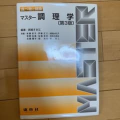 マスター調理学のサムネイル