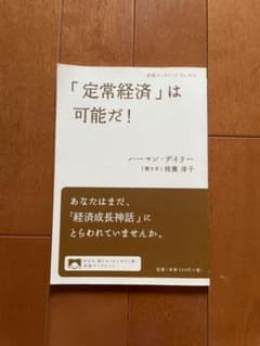 「定常経済」は可能だ!のサムネイル
