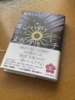インザメガチャーチ　朝井リョウのサムネイル