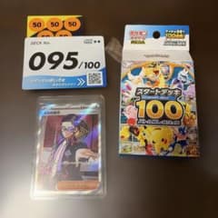 ポケモンカード スタートデッキ100 カラスバ ボスの指令 95番 - メルカリ