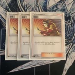 ポケモンカード 溶接工 3枚のサムネイル
