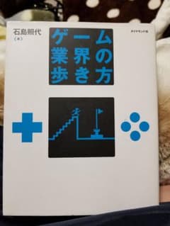 ゲーム業界の歩き方のサムネイル