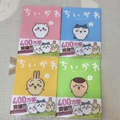 ちいかわ 1〜4巻セットのサムネイル