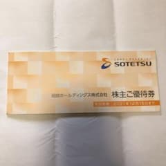 相鉄株主優待券のサムネイル