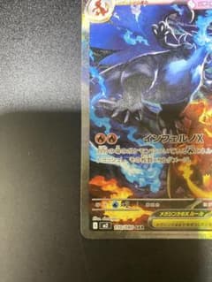ポケモンカード　メガリザードンXex SAR 110/080 インフェルノX