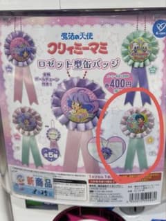 クリーミーマミ　ロゼットのサムネイル