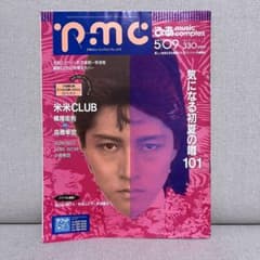 ぴあ music complex pmc 14 1990年5月 米米CLUBのサムネイル
