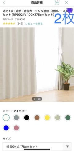 アイボリー ドレープカーテン & レースカーテン 100×178cmのサムネイル