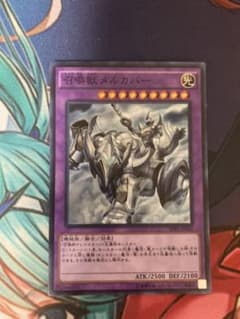 遊戯王 召喚獣メルカバー　スーパーのサムネイル