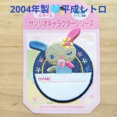 平成レトロ❤️サンリオ ウサハナ お名前ワッペン 1枚 2004年製 y2k