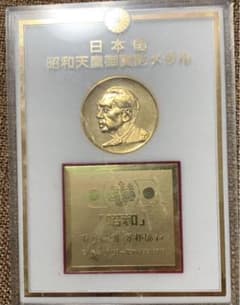昭和天皇御真影メダルのサムネイル