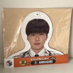 くじスクエア B賞 ビジュアルハンガー AMUGIRIのサムネイル