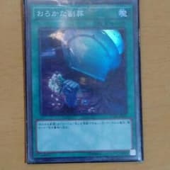 おろかな副葬のサムネイル