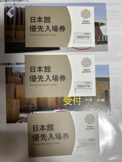 万博　日本館優先入場券 利用日2025/7/9のサムネイル