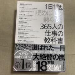 1日1話、読めば心が熱くなる365人の仕事の教科書のサムネイル