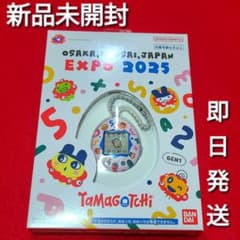 EXPO 2025限定 デザイン　ミャクミャクたまごっち　【新品未使用品】 EXPO 2025 万博 ミャクミャク たまごっち 新品未開封 - メルカリ