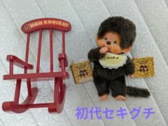 最終値下げ　初代セキグチ　モンチッチ　ロッキングチェア　昭和　レトロ 最終値下げ 初代セキグチ モンチッチ ロッキングチェア 昭和 レトロ