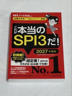 SPI3　2027年度版のサムネイル