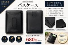 nostroatout 本革 パスケース イタリアンレザー 定期入れ ブラックのサムネイル