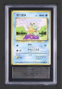ARS10】 ポケモンカード ゼニガメ 旧裏 PSA10相当 - メルカリ