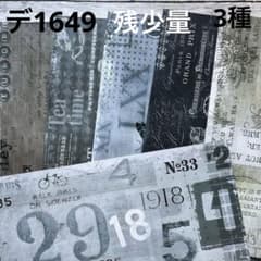 デ1649] tea.time様 デザインペーパー - メルカリ