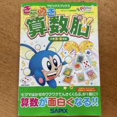 きらめき算数脳 小学3・4年生 SAPIX - メルカリ