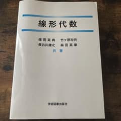 線形代数のサムネイル