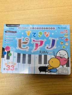 すてきなピアノえほんDXのサムネイル