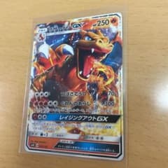 ポケモンカードゲーム リザードンGXのサムネイル