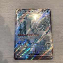 パオジアンSRのサムネイル
