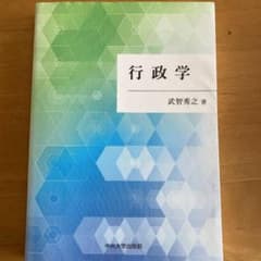 行政学のサムネイル