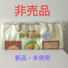 最終値下げ　未開封　たべっこどうぶつ　　保冷トートバッグ　イエロー