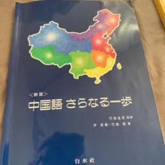 中国語さらなる一歩のサムネイル