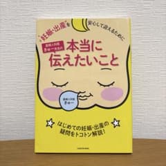 産婦人科医きゆ一先生の本当に伝えたいことのサムネイル