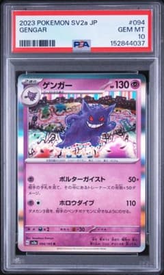 【PSA10】ゲンガー R ホロ　ポケモンカード151 キラ　094/165 PSA10】ゲンガー R ホロ ポケモンカード151 キラ 094/165 - メルカリ