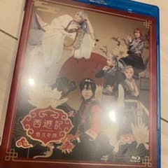 劇団『ドラマティカ』ACT1 西遊記悠久奇譚 Blu-rayのサムネイル