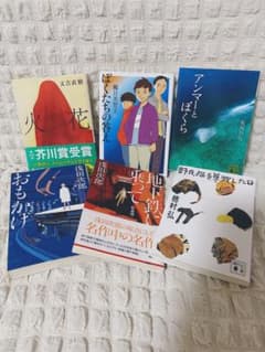 おすすめ小説6点セットのサムネイル