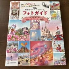 東京ディズニーリゾート　フォトガイドのサムネイル