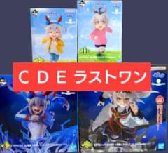 ウマ娘 シンデレラグレイ 一番くじ ラストワン賞 C賞 D賞 E賞 フィギュア