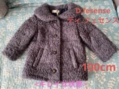 【D.fesense(ディ.フェセンス)】コート、100cmのサムネイル
