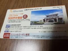 三井アウトレットパーク共通 お買物・お食事券 クーポン 割引券 1枚