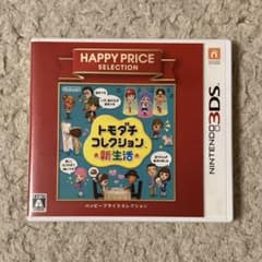 トモダチコレクション 新生活 ハッピープライスセレクション 3DS