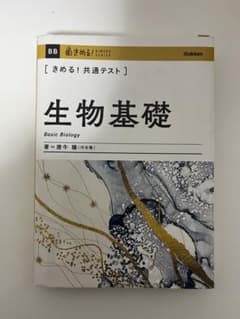 きめる!共通テスト生物基礎のサムネイル