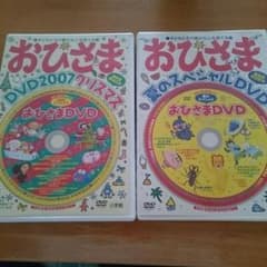 わらび様専用/おひさま付録&ハッピーセット他 DVDのサムネイル